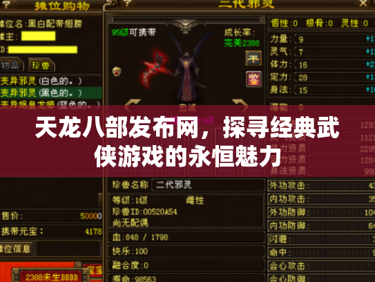 天龙八部发布网，探寻经典武侠游戏的永恒魅力