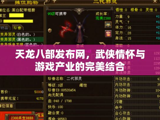 天龙八部发布网，武侠情怀与游戏产业的完美结合