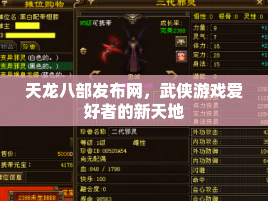 天龙八部发布网，武侠游戏爱好者的新天地