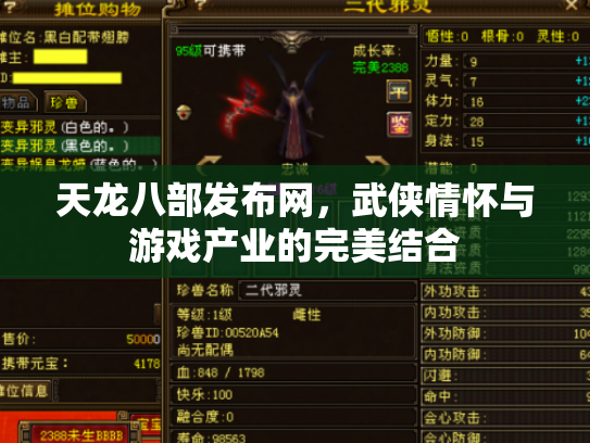 天龙八部发布网，武侠情怀与游戏产业的完美结合