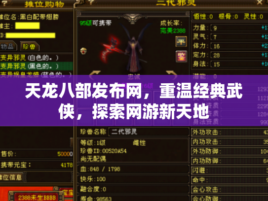 天龙八部发布网，重温经典武侠，探索网游新天地