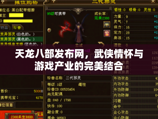 天龙八部发布网，武侠情怀与游戏产业的完美结合