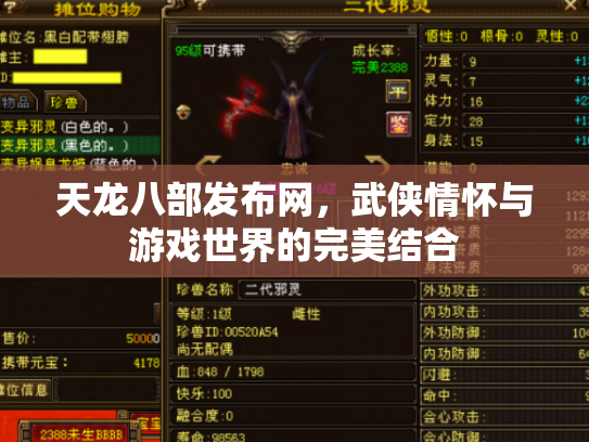 天龙八部发布网，武侠情怀与游戏世界的完美结合