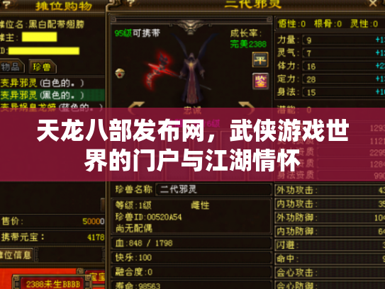 天龙八部发布网，武侠游戏世界的门户与江湖情怀
