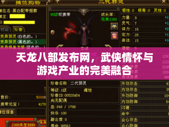 天龙八部发布网，武侠情怀与游戏产业的完美融合