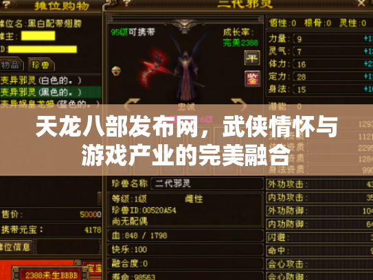 天龙八部发布网，武侠情怀与游戏产业的完美融合