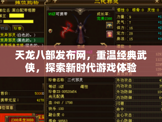 天龙八部发布网，重温经典武侠，探索新时代游戏体验