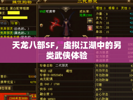 天龙八部SF，虚拟江湖中的另类武侠体验