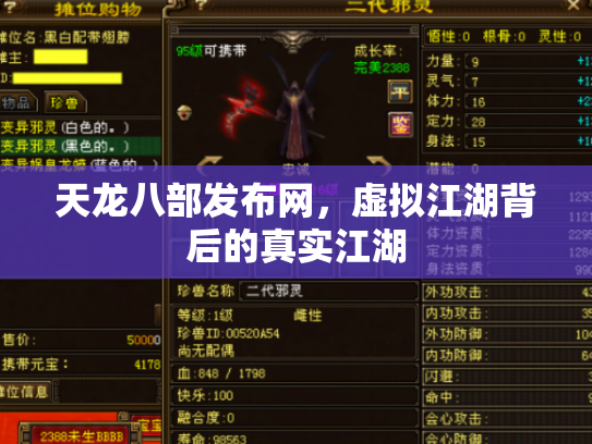 天龙八部发布网，虚拟江湖背后的真实江湖