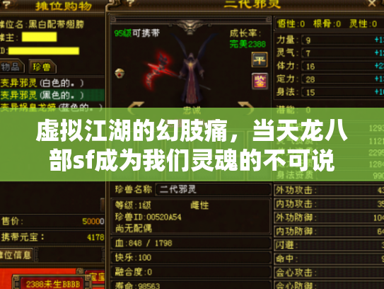 虚拟江湖的幻肢痛，当天龙八部sf成为我们灵魂的不可说