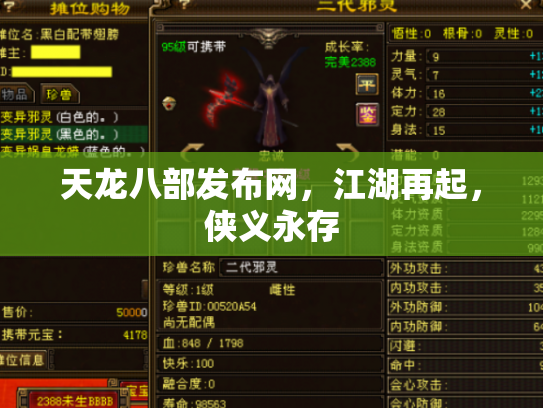 天龙八部发布网，江湖再起，侠义永存