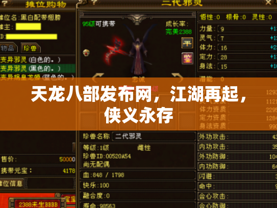 天龙八部发布网，江湖再起，侠义永存