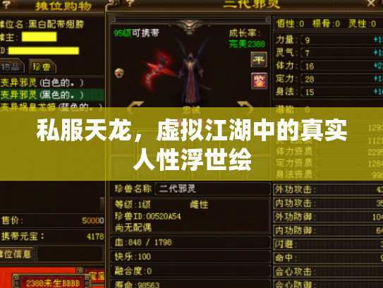 私服天龙，虚拟江湖中的真实人性浮世绘
