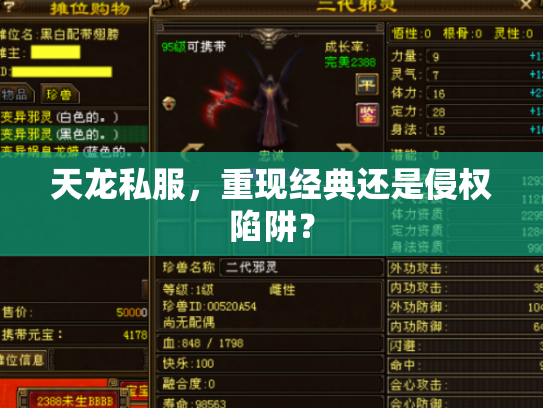 天龙私服，重现经典还是侵权陷阱？