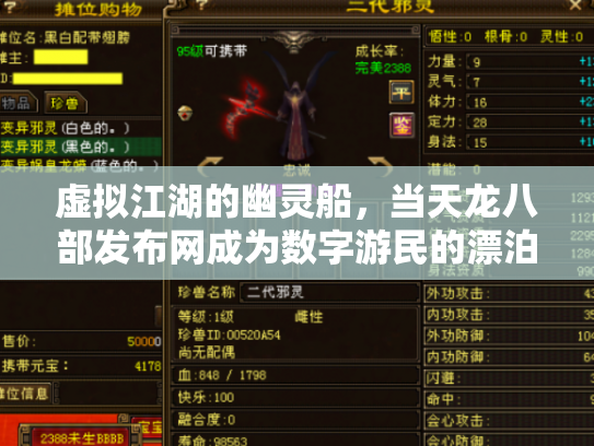 虚拟江湖的幽灵船，当天龙八部发布网成为数字游民的漂泊孤岛