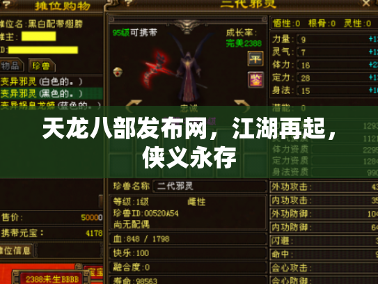 天龙八部发布网，江湖再起，侠义永存