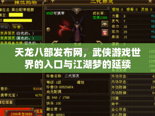 天龙八部发布网，武侠游戏世界的入口与江湖梦的延续