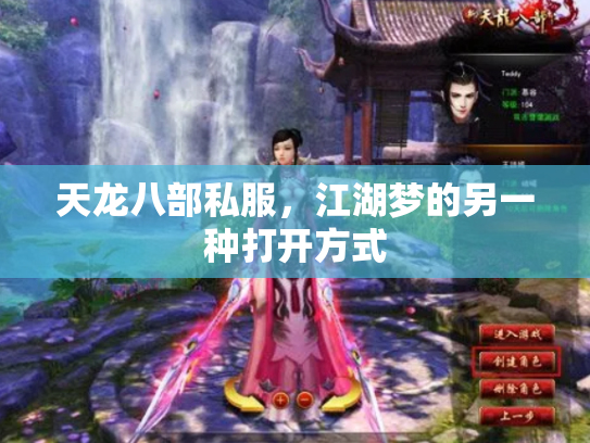 天龙八部私服，江湖梦的另一种打开方式