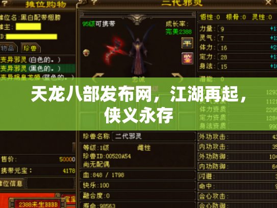 天龙八部发布网，江湖再起，侠义永存