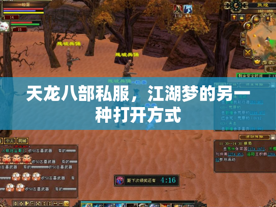 天龙八部私服，江湖梦的另一种打开方式