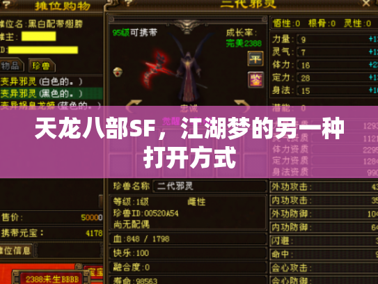 天龙八部SF，江湖梦的另一种打开方式