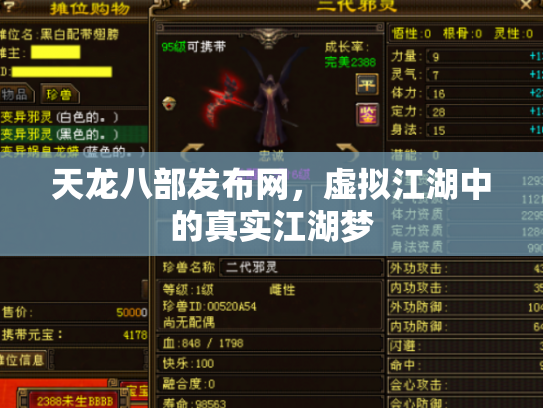 天龙八部发布网，虚拟江湖中的真实江湖梦