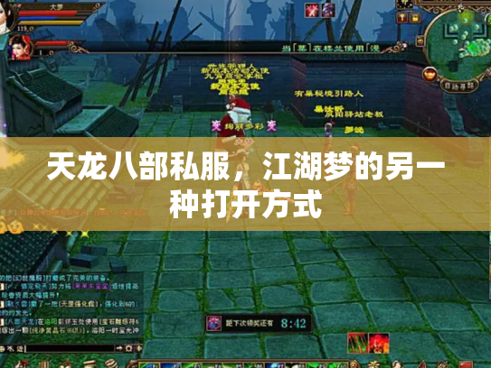 天龙八部私服，江湖梦的另一种打开方式