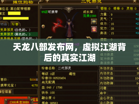 天龙八部发布网，虚拟江湖背后的真实江湖