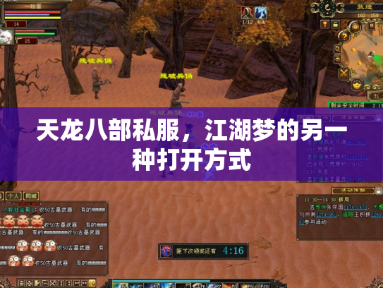 天龙八部私服，江湖梦的另一种打开方式