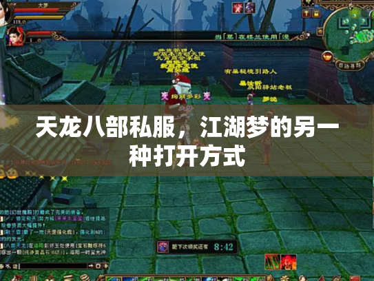 天龙八部私服，江湖梦的另一种打开方式