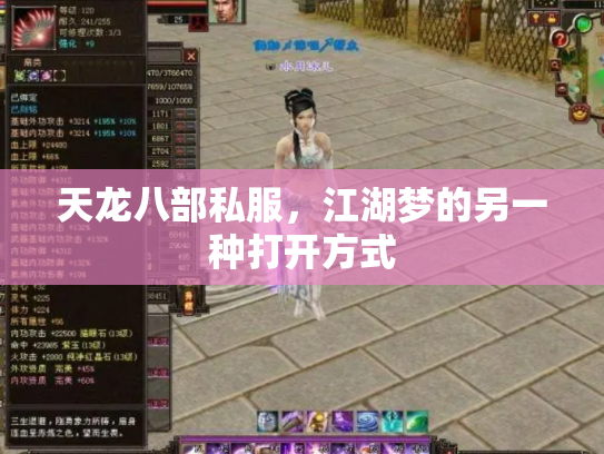 天龙八部私服，江湖梦的另一种打开方式