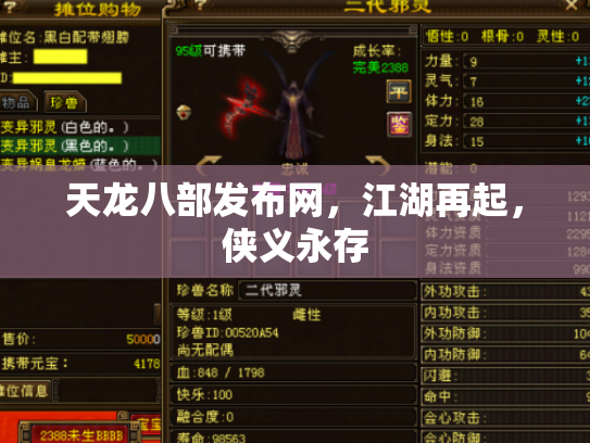 天龙八部发布网，江湖再起，侠义永存