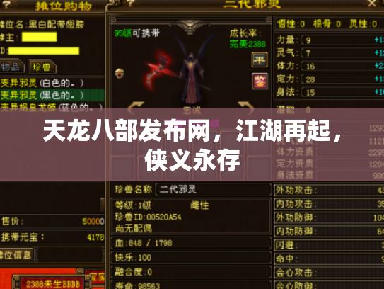 天龙八部发布网，江湖再起，侠义永存