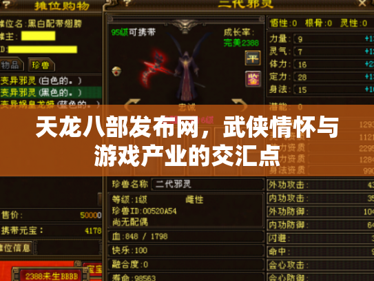 天龙八部发布网，武侠情怀与游戏产业的交汇点
