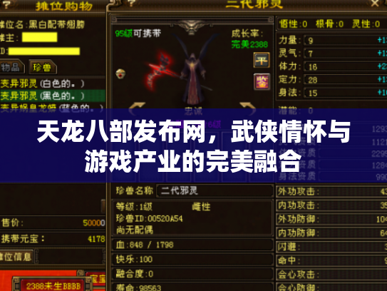 天龙八部发布网，武侠情怀与游戏产业的完美融合