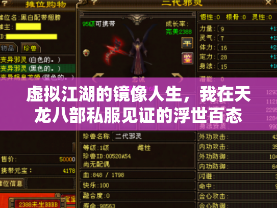 虚拟江湖的镜像人生，我在天龙八部私服见证的浮世百态