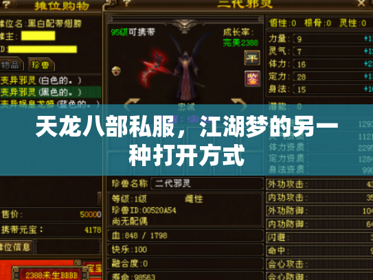 天龙八部私服，江湖梦的另一种打开方式