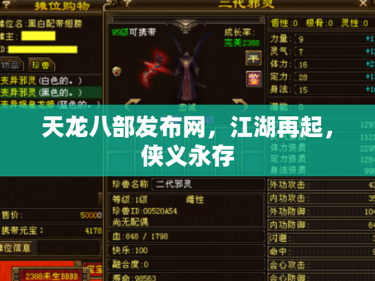 天龙八部发布网，江湖再起，侠义永存
