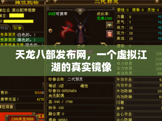 天龙八部发布网，一个虚拟江湖的真实镜像