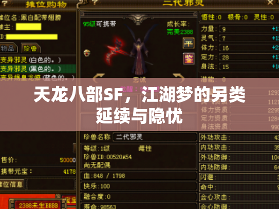 天龙八部SF，江湖梦的另类延续与隐忧