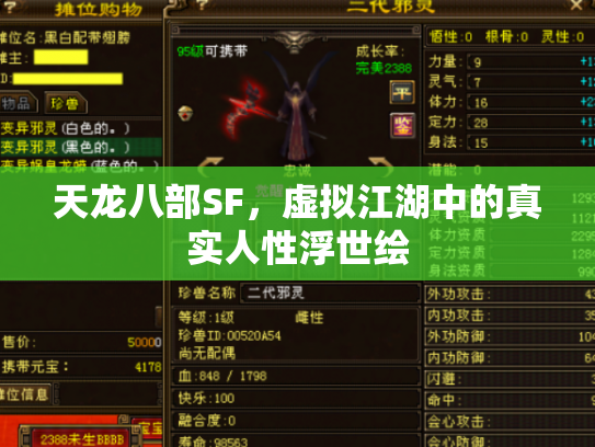 天龙八部SF，虚拟江湖中的真实人性浮世绘