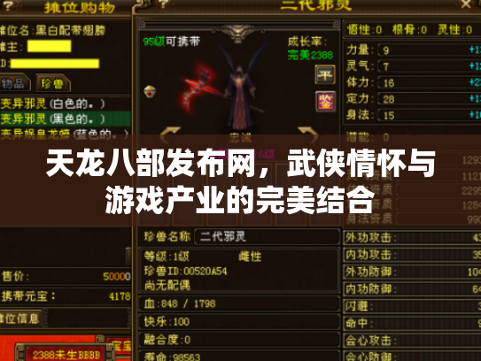 天龙八部发布网，武侠情怀与游戏产业的完美结合