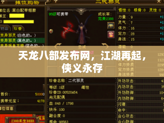 天龙八部发布网，江湖再起，侠义永存