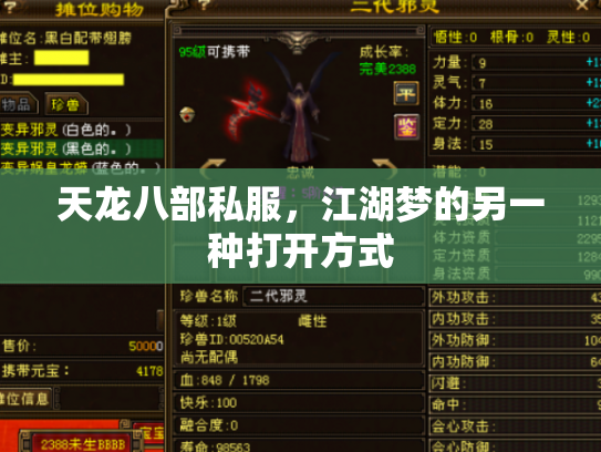 天龙八部私服，江湖梦的另一种打开方式