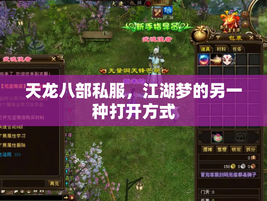 天龙八部私服，江湖梦的另一种打开方式
