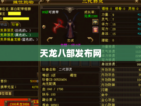 天龙八部发布网
