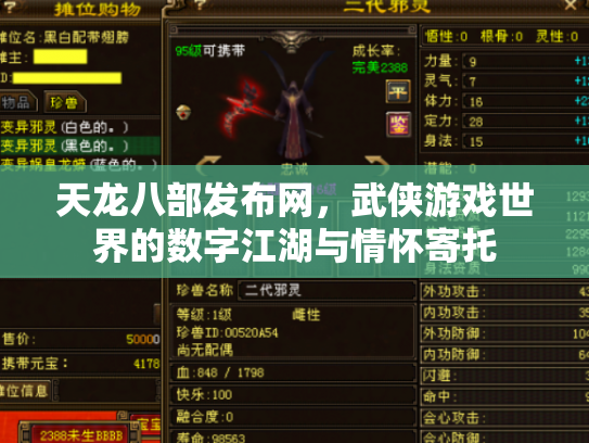 天龙八部发布网，武侠游戏世界的数字江湖与情怀寄托
