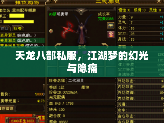 天龙八部私服，江湖梦的幻光与隐痛