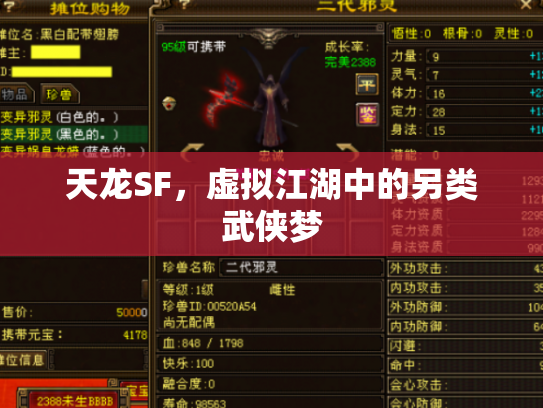 天龙SF，虚拟江湖中的另类武侠梦