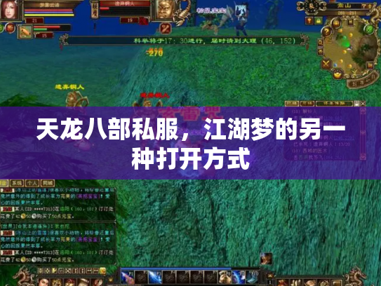天龙八部私服，江湖梦的另一种打开方式